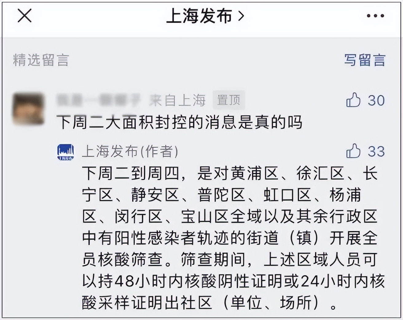 上海下周大面积封控？官方回应休闲区蓝鸢梦想 - Www.slyday.coM