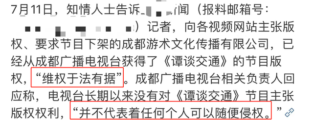 谭乔曝《谭谈交通》将全部下架,自己面临千万索赔,版权方遭起底休闲区蓝鸢梦想 - Www.slyday.coM 谭乔曝《谭谈交通》将全部下架,自己面临千万索赔,版权方遭起底休闲区蓝鸢梦想 - Www.slyday.coM