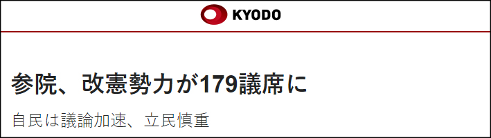 日本修宪势力在参议院大胜 美媒:安倍"梦想"又近一步