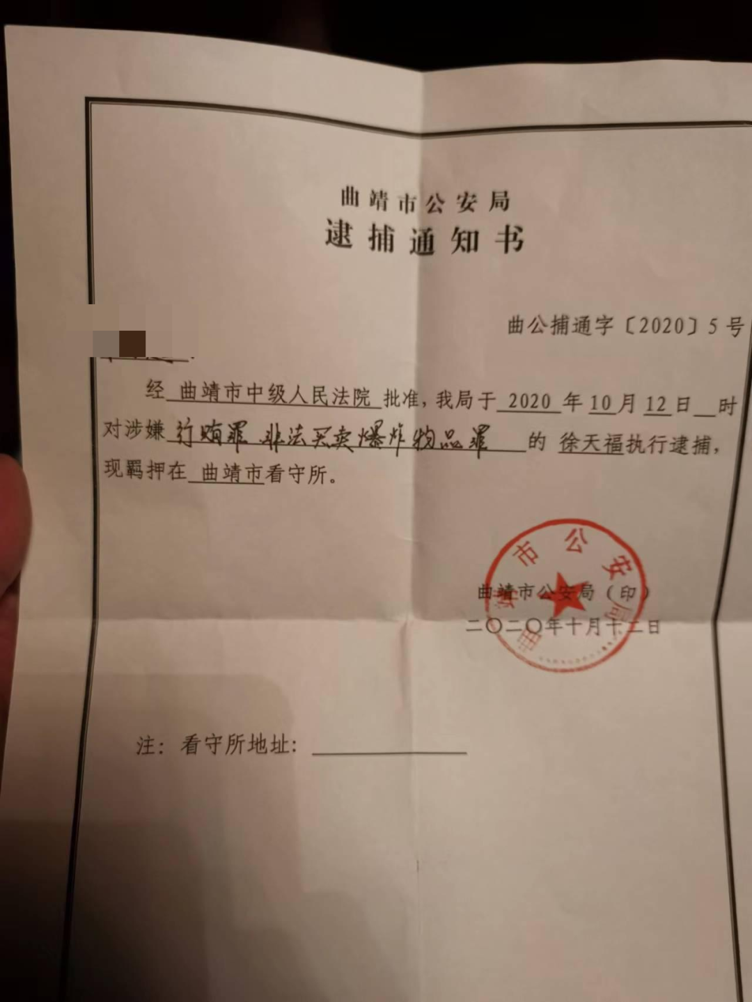 时隔18年，徐天福再次收到逮捕通知书。受访者供图