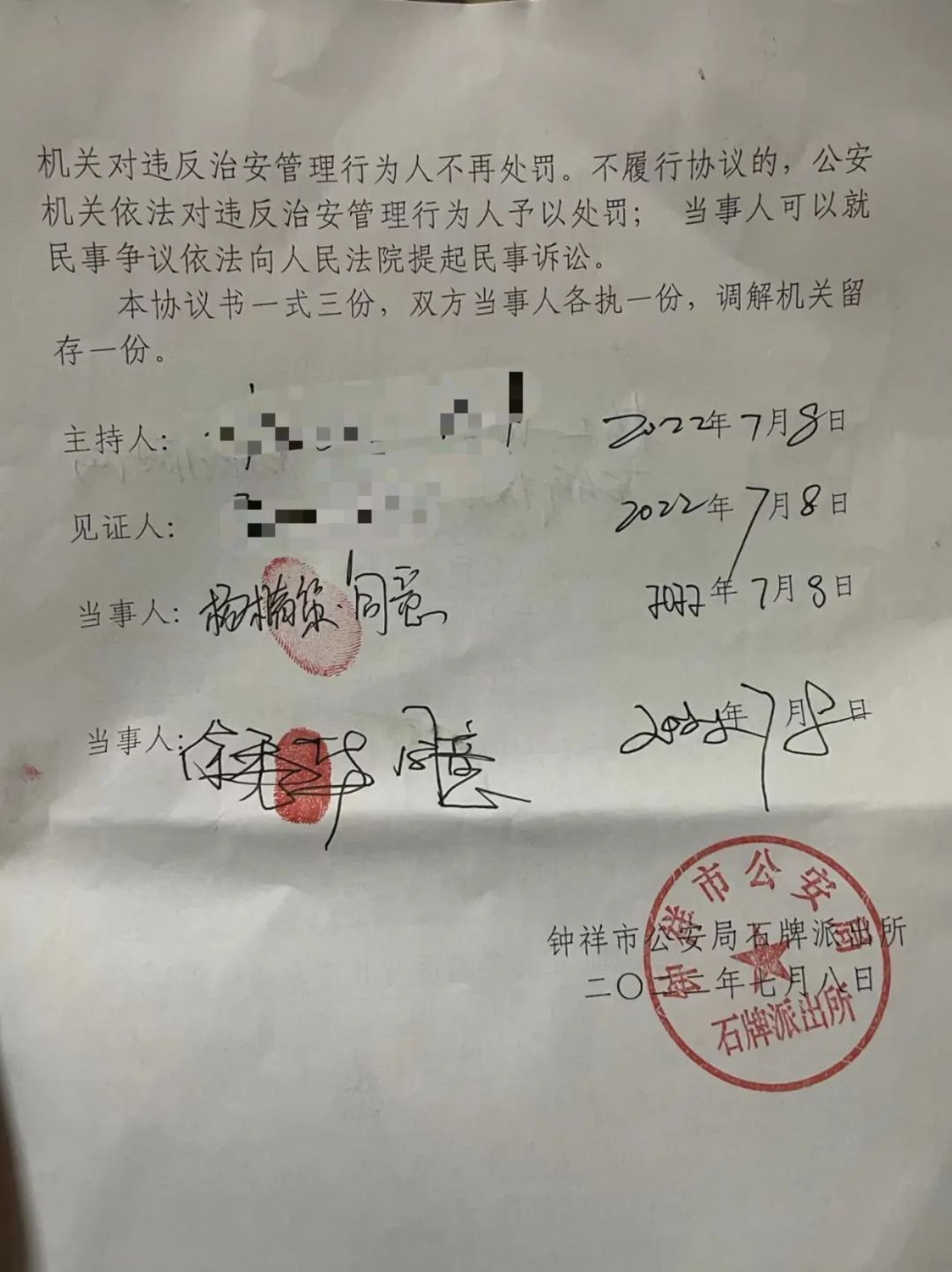 治安调解协议书