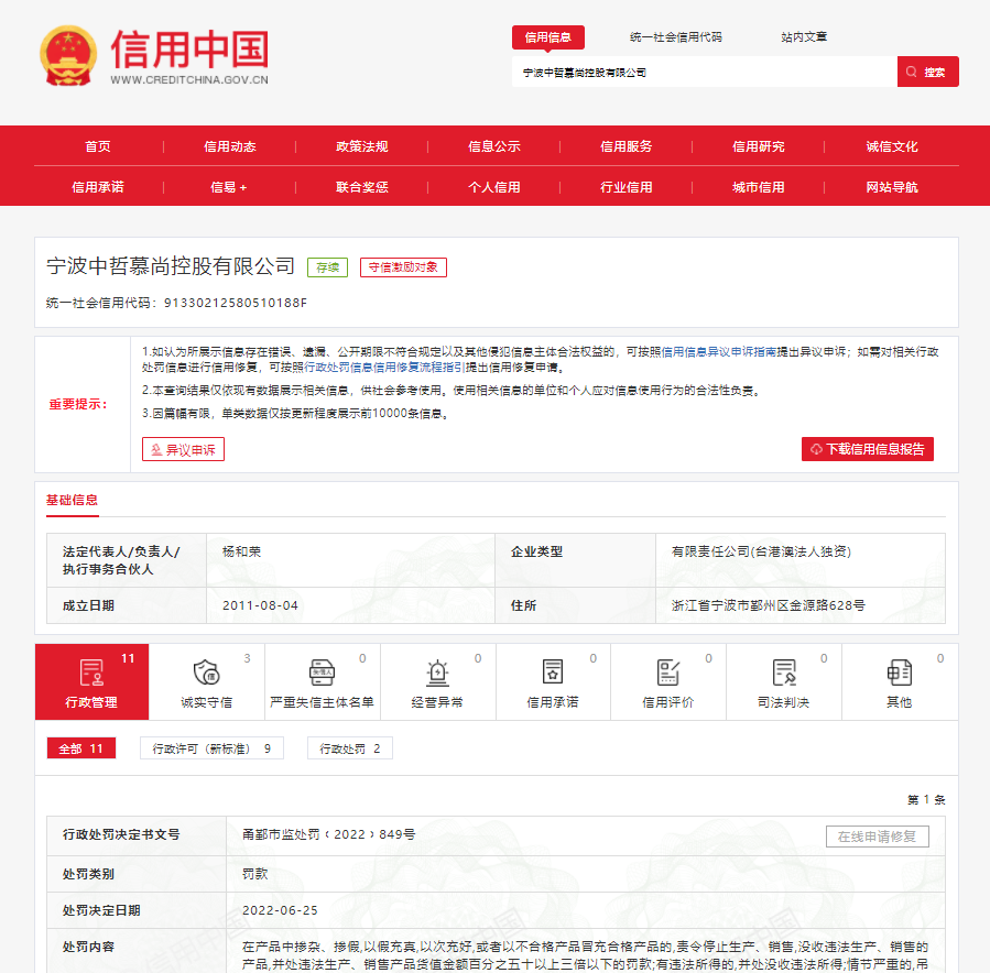 圖片來源:信用中國