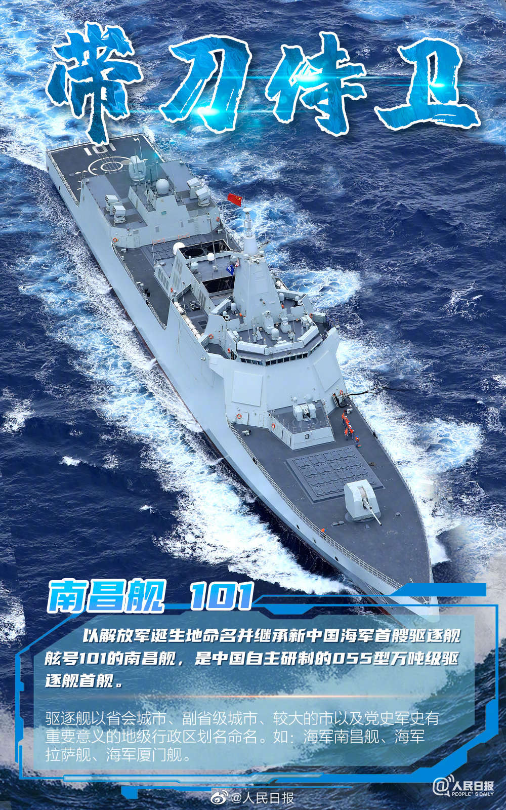一组海报看中国海军舰艇如何命名|海军舰艇|中国航海日|郑和下西洋