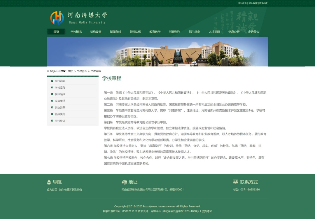 “河南传媒大学”网站大量盗用广西高校信息？休闲区蓝鸢梦想 - Www.slyday.coM