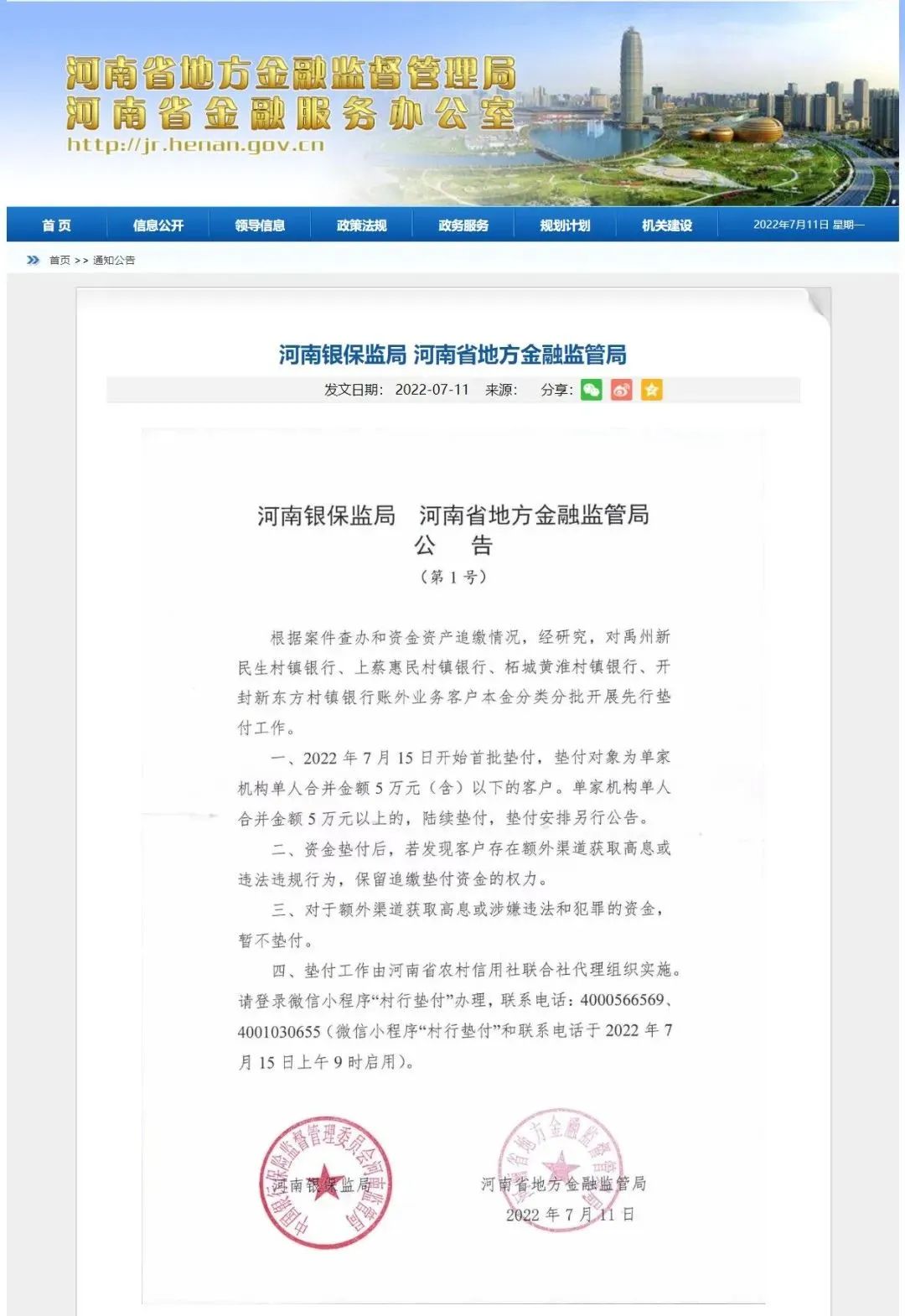 来源：河南省地方金融监督管理局网站
