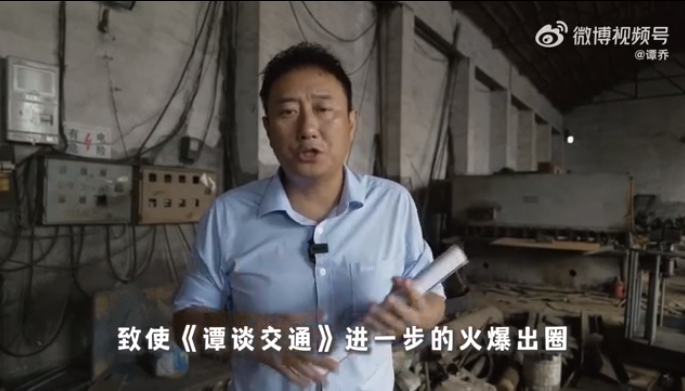 《谭谈交通》全网下架，成都电视台声明！休闲区蓝鸢梦想 - Www.slyday.coM