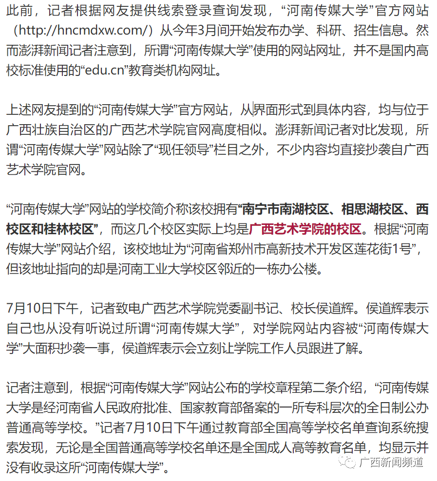 广西高校信息被盗用？河南教育厅已明确不存在这一学校休闲区蓝鸢梦想 - Www.slyday.coM