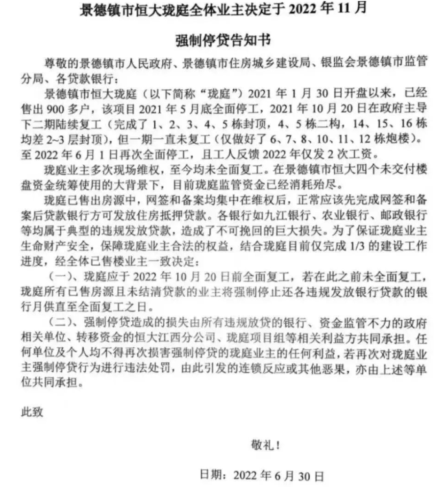 一大批楼盘业主强制停贷告知书来了 预售 购房者 新浪新闻