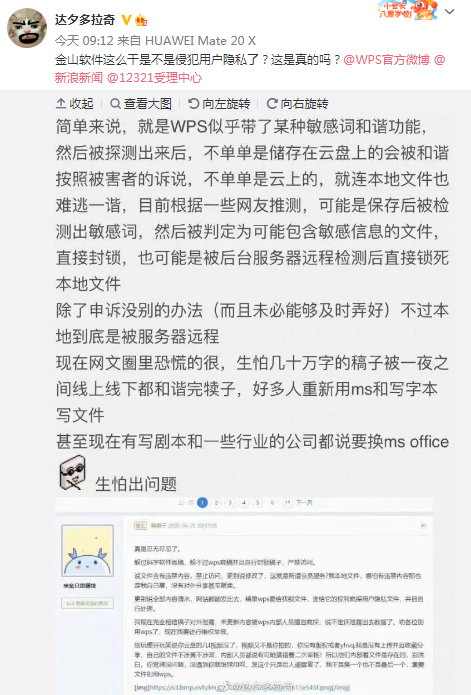 WPS被曝会删除用户本地文件休闲区蓝鸢梦想 - Www.slyday.coM