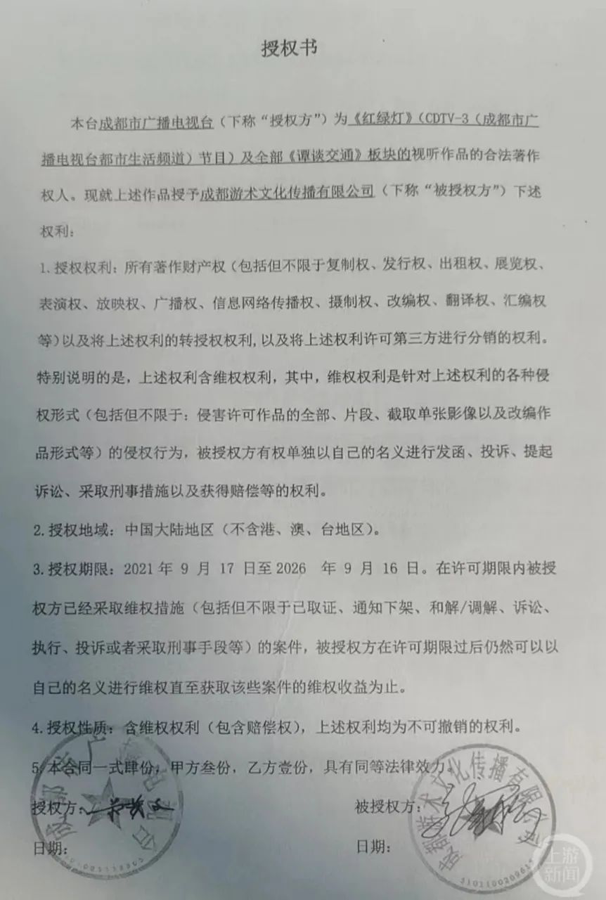 《谭谈交通》全网下架，成都电视台声明！休闲区蓝鸢梦想 - Www.slyday.coM
