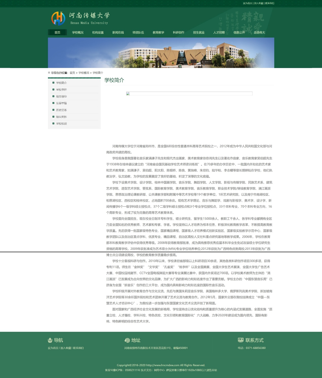 “河南传媒大学”网站大量盗用广西高校信息？休闲区蓝鸢梦想 - Www.slyday.coM