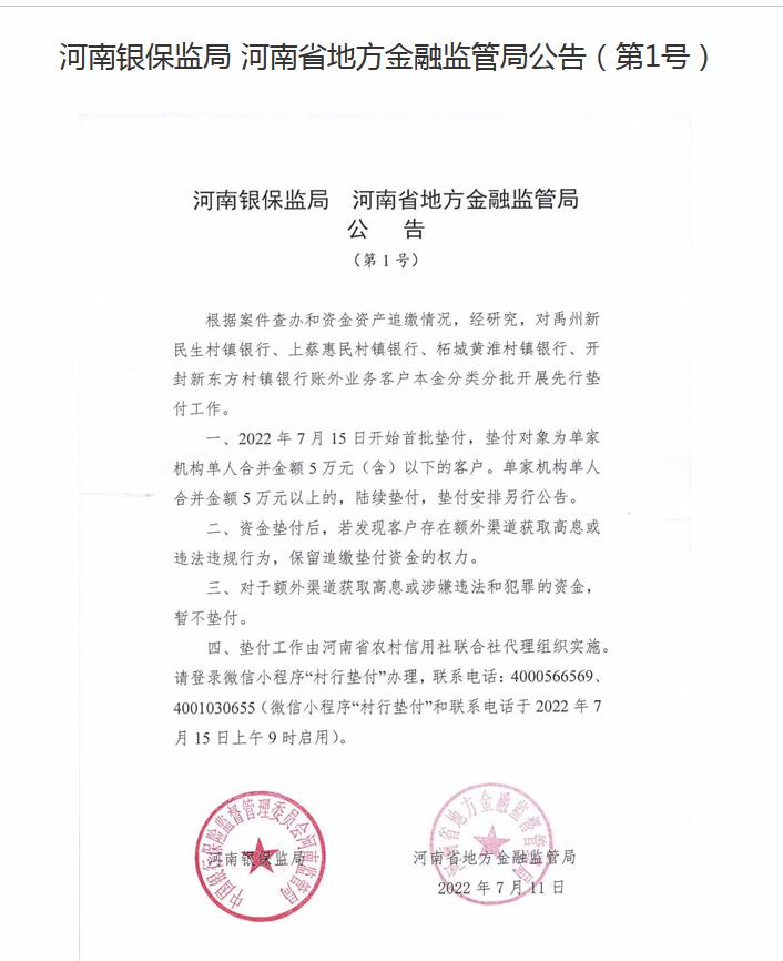 河南银保监局网站截图。