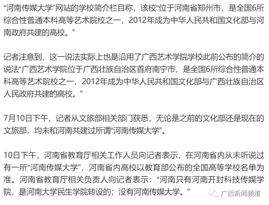 广西高校信息被盗用？河南教育厅已明确不存在这一学校休闲区蓝鸢梦想 - Www.slyday.coM