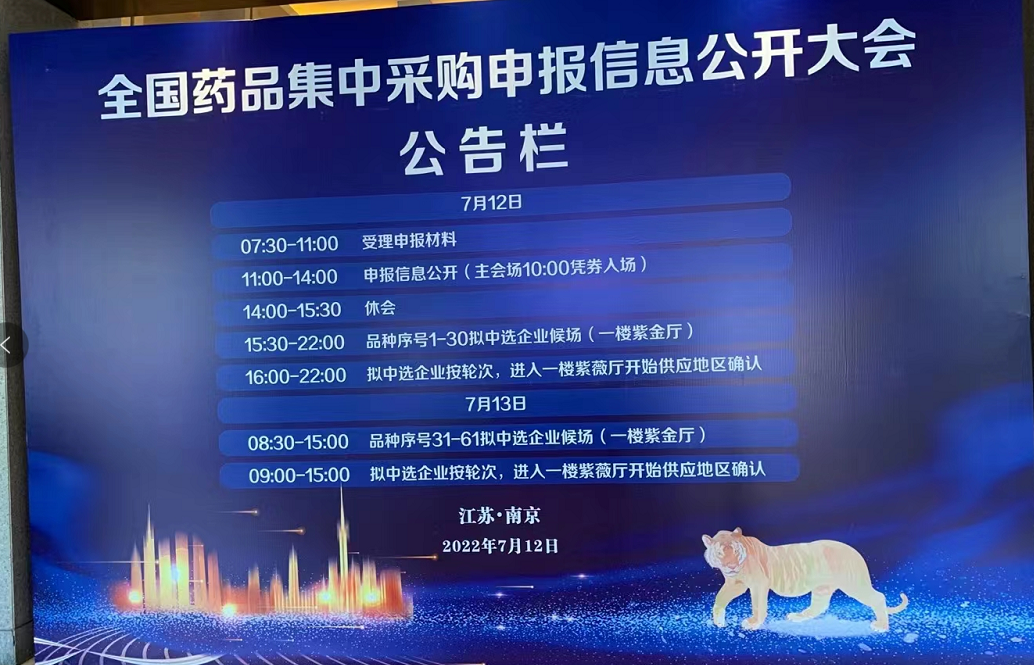 第七批国家药品集采明日开标,华海药业,亚太药业等踩点获批文|药品