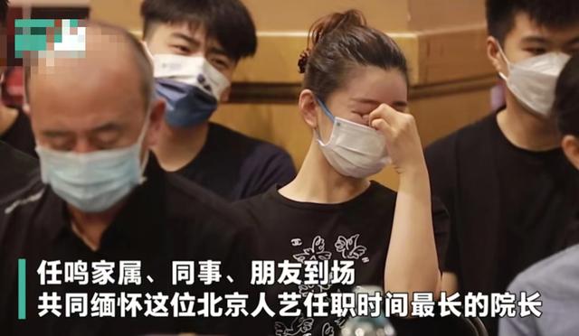 北京人艺院长任鸣追思会曝光，冯远征悲痛落泪，濮存昕吴刚致辞休闲区蓝鸢梦想 - Www.slyday.coM