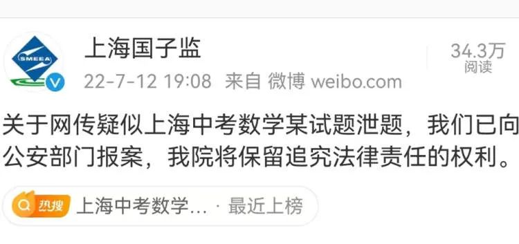 网传疑似上海中考数学泄题？市教育考试院：已报案！休闲区蓝鸢梦想 - Www.slyday.coM