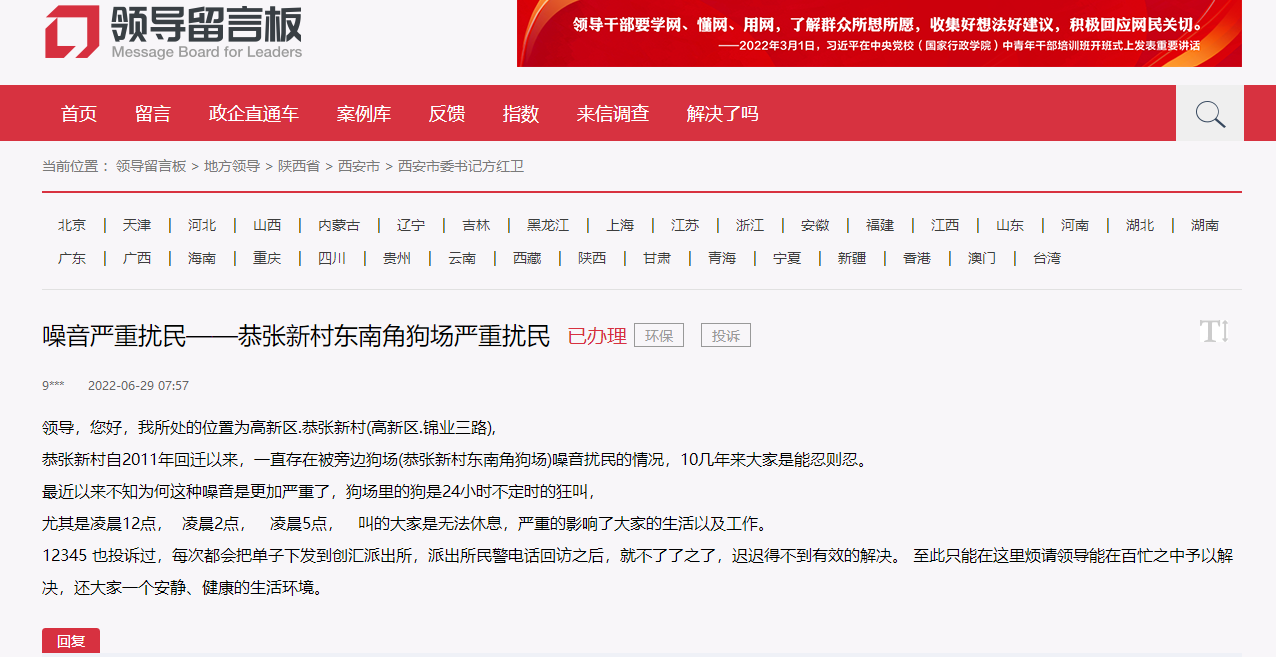 西安一狗场被投诉扰民，公安局：系警犬基地，无法禁止警犬犬吠休闲区蓝鸢梦想 - Www.slyday.coM