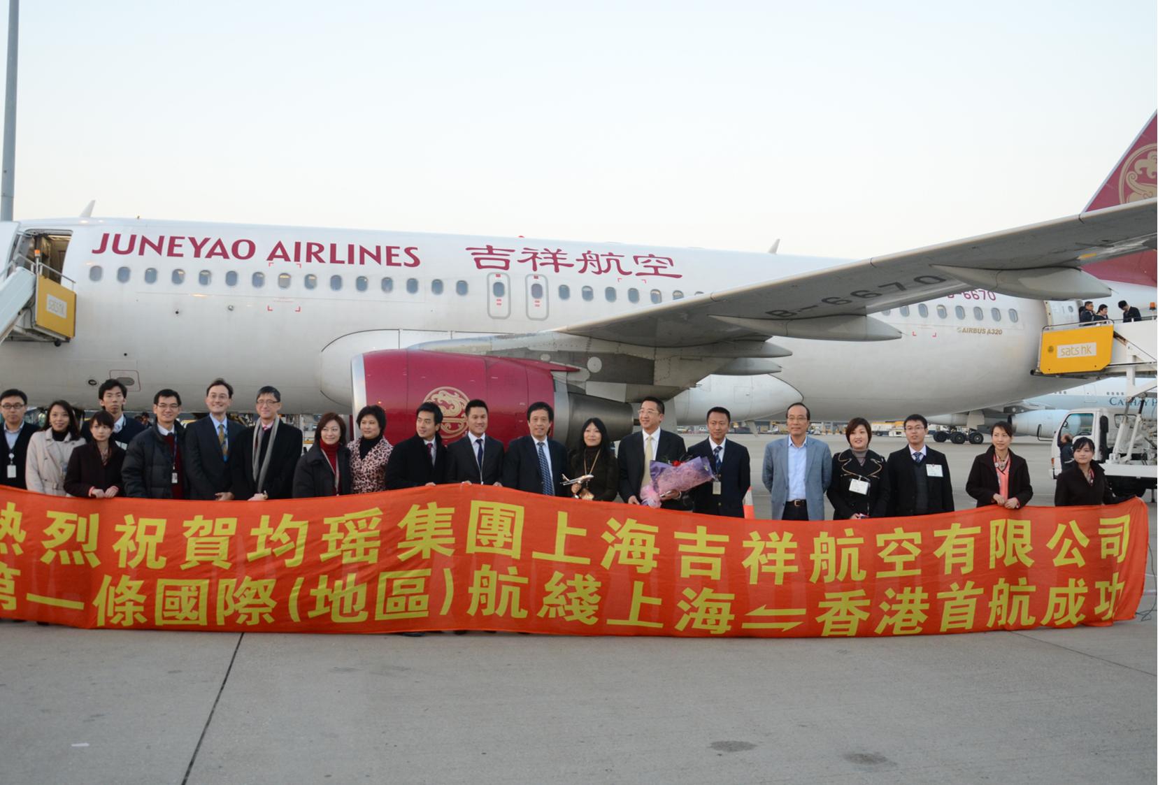 2010年12月，吉祥航空首航上海浦东往返香港航班合影。