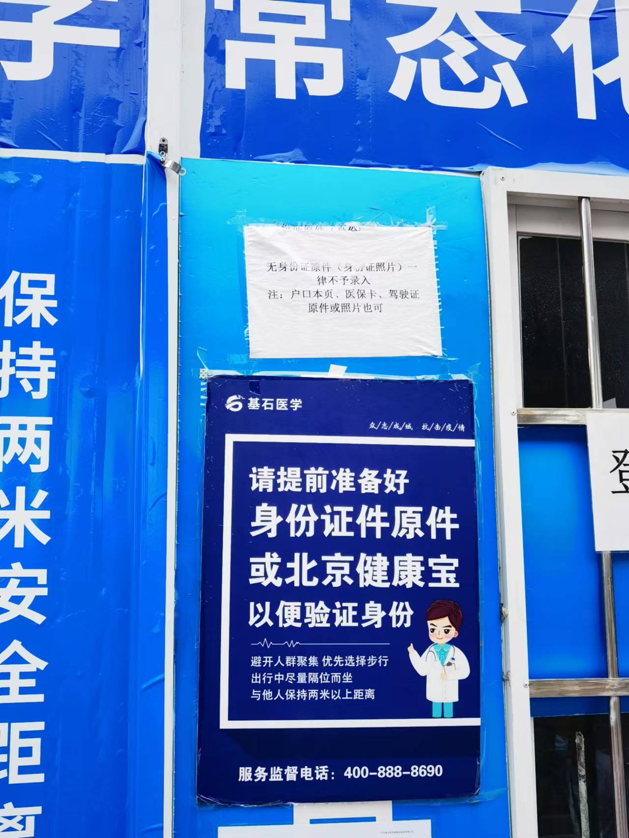 海淀区广源大厦花鸟鱼虫市场东门检测点