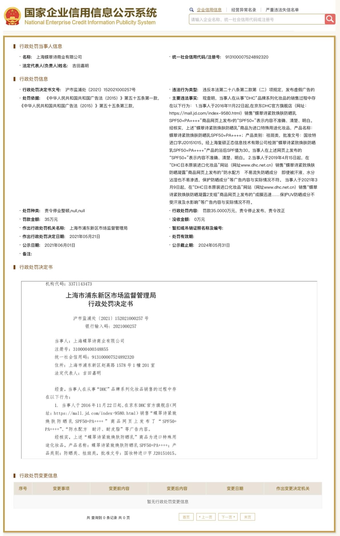 图/国家企业信用信息公示系统官网截图