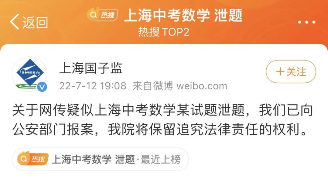 网传疑似中考数学泄题，上海市教育考试院：已报案休闲区蓝鸢梦想 - Www.slyday.coM