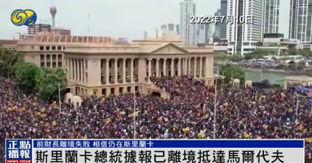 斯里兰卡总统据报已离境,中方:将继续为斯提供力所能及的帮助休闲区蓝鸢梦想 - Www.slyday.coM 斯里兰卡总统据报已离境,中方:将继续为斯提供力所能及的帮助休闲区蓝鸢梦想 - Www.slyday.coM