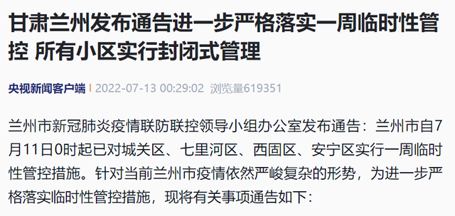 新增30例！所有小区封闭管理！一地凌晨发布通告休闲区蓝鸢梦想 - Www.slyday.coM