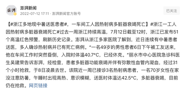 多地出现热射病患者，已有人死亡，身体发出这些“信号”需要重视休闲区蓝鸢梦想 - Www.slyday.coM