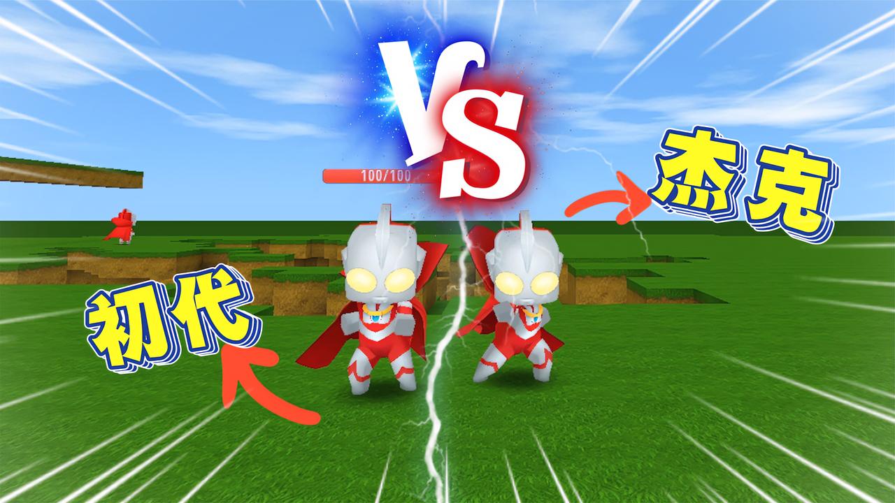 迷你世界:奥特曼上线,小表弟非说它是杰克奥特曼,我觉得像初代