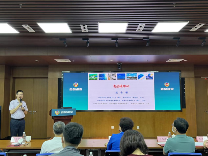 深圳市政协“委员讲堂”邀请院士“浅谈碳中和”