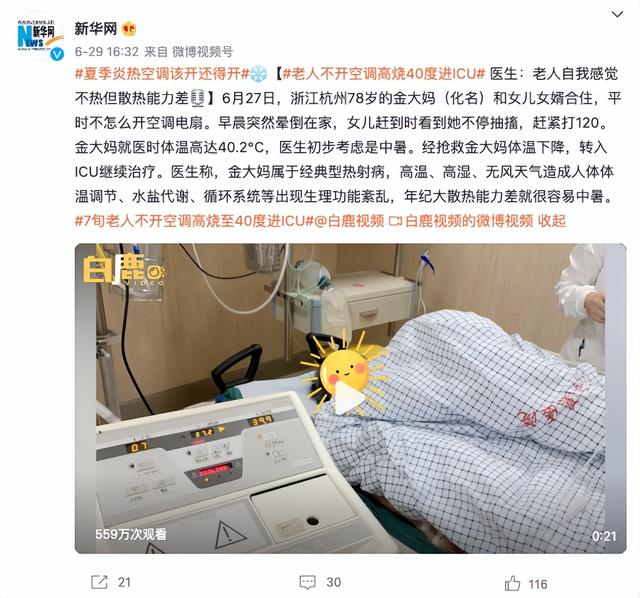 多地出现热射病患者，已有人死亡，身体发出这些“信号”需要重视休闲区蓝鸢梦想 - Www.slyday.coM