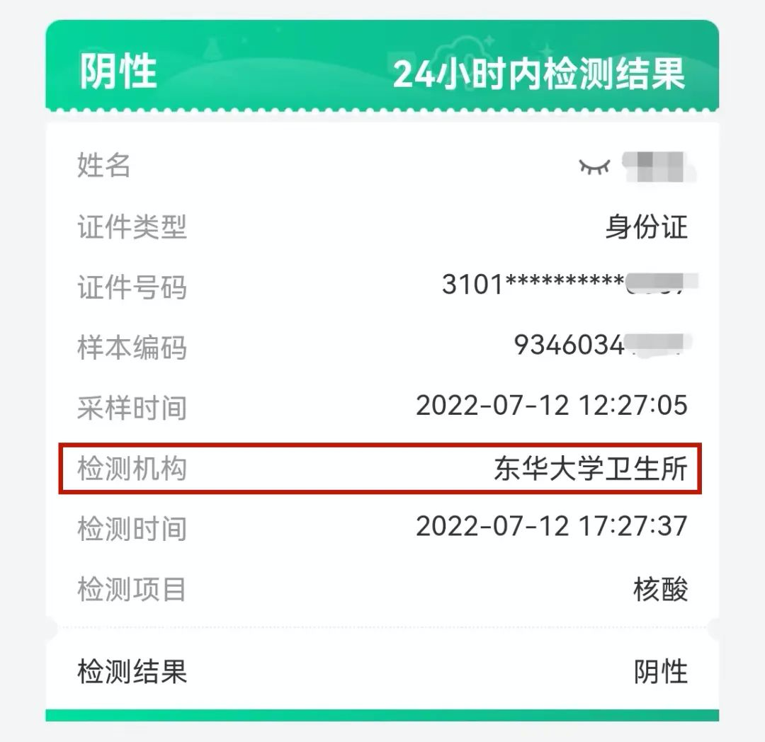核酸检测结果显示页截图