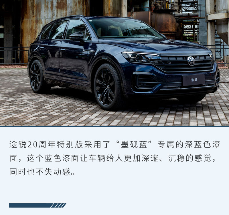 细节修改增强整体质感 途锐20周年特别版