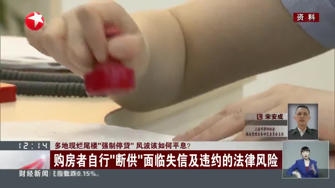 多地现烂尾楼“强制停贷”风波该如何平息？