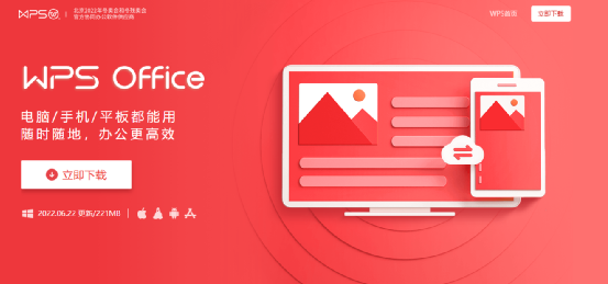 wps虽然也拥有例如海报,流程图,表单等组件,但功能侧重点在于文字