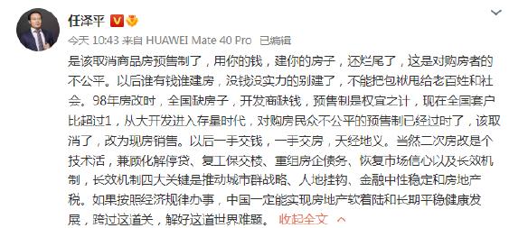任泽平：是该取消商品房预售制了，这对购房者不公平休闲区蓝鸢梦想 - Www.slyday.coM