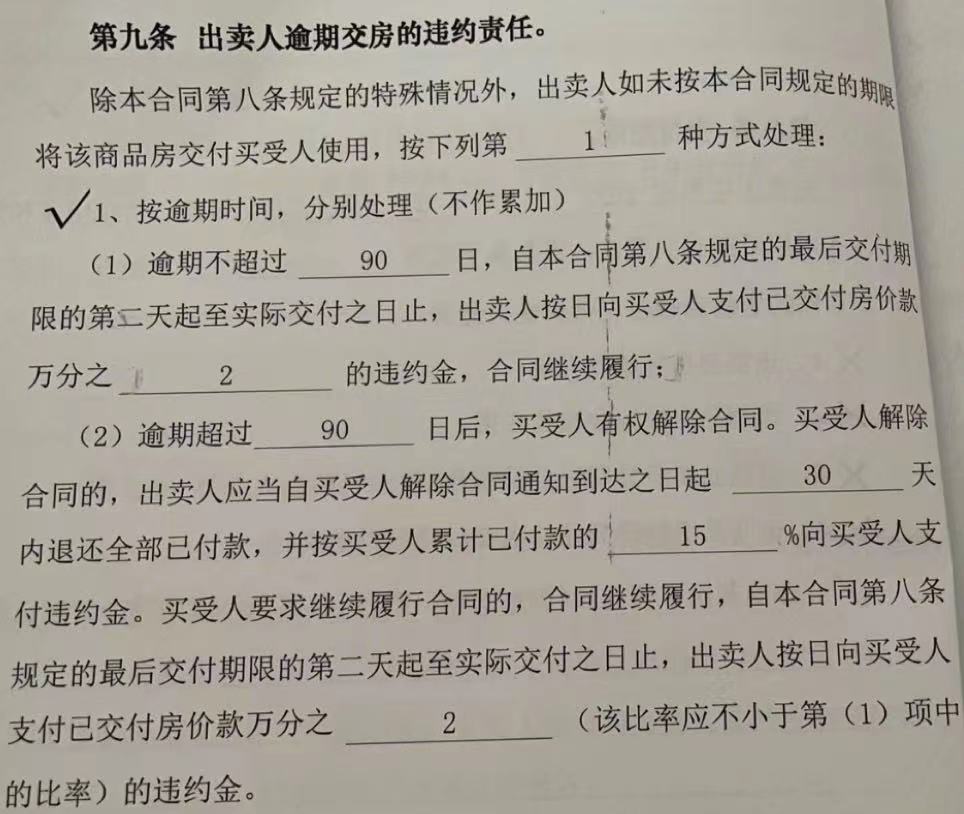 李兰的购房合同中关于违约责任的说明