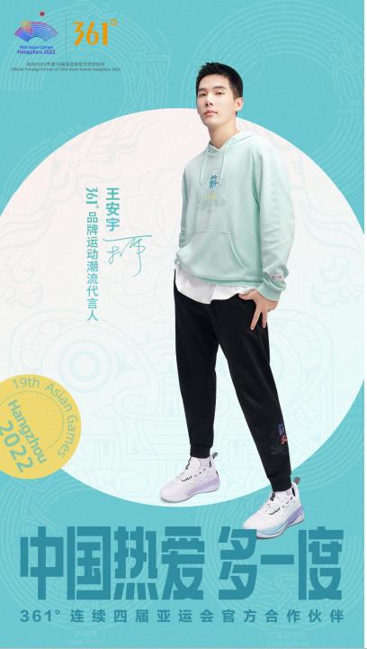 361°亚运薪火系列产品上线 以热爱致敬亚运精神休闲区蓝鸢梦想 - Www.slyday.coM