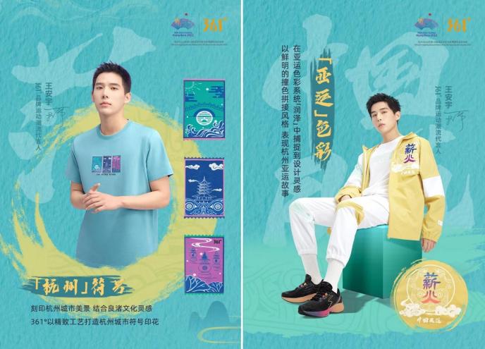 361°亚运薪火系列产品上线 以热爱致敬亚运精神休闲区蓝鸢梦想 - Www.slyday.coM