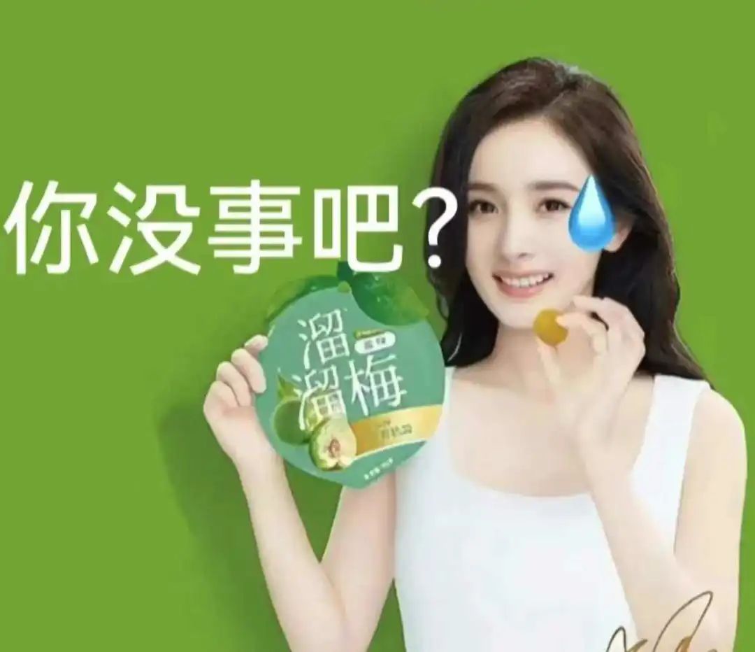 不得不提古早食品广告出圈,现在渗透率超高的溜溜梅表情包"你没事吧"?