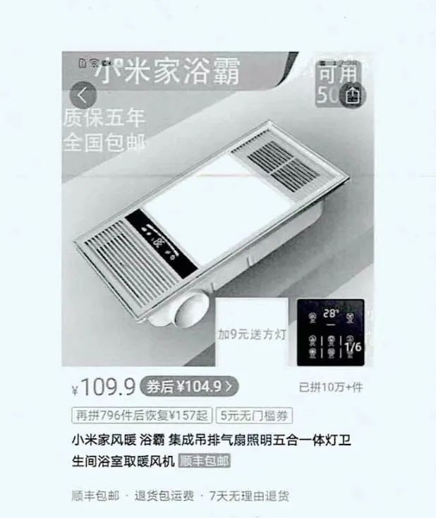 涉案商品信息頁面截圖