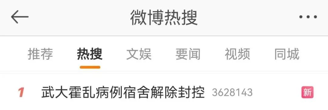 武大新消息热搜第一！学生：隔离三天吃胖两斤