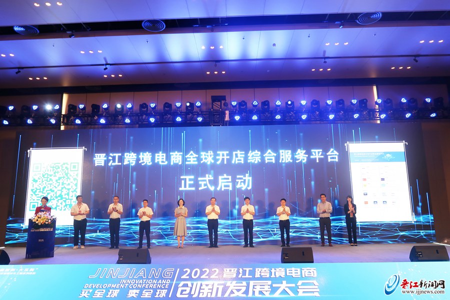 “买全球 卖全球”——2022晋江跨境电商创新发展大会举行