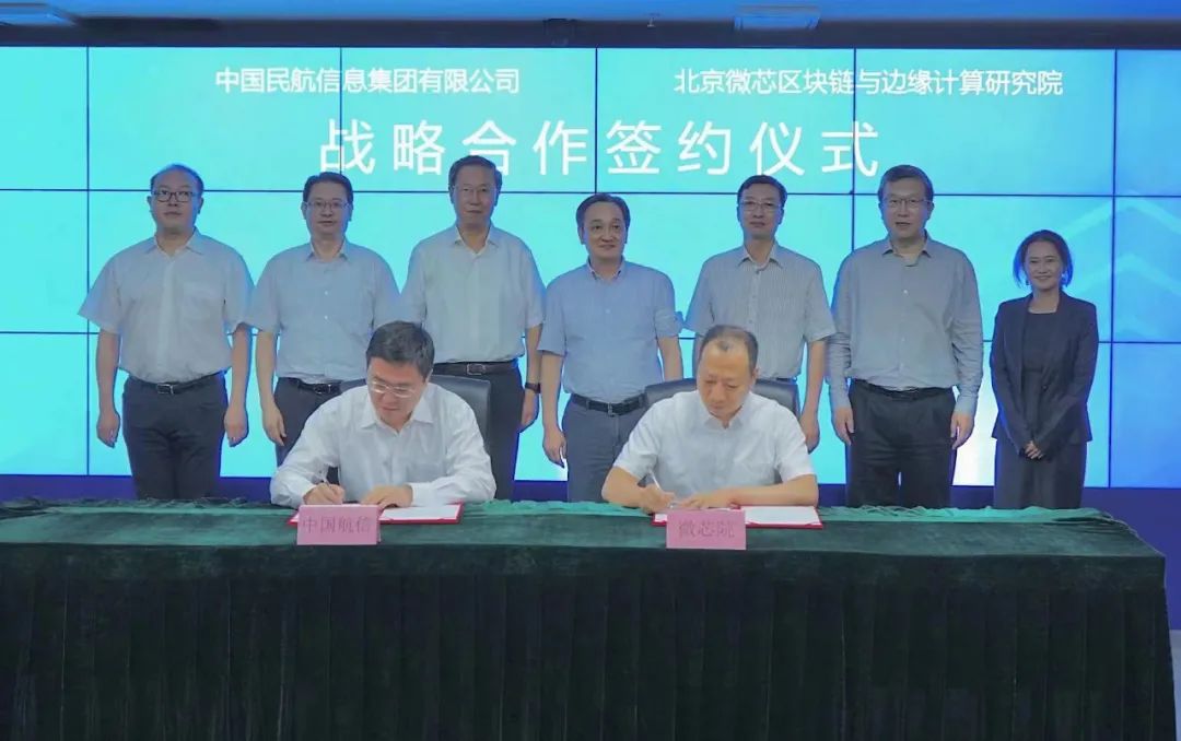 中国航信与微芯研究院签署战略合作协议（中国航信供图）
