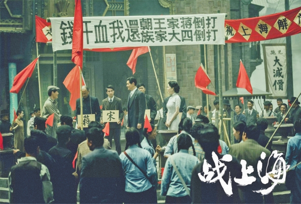 《战上海》在横店正式杀青休闲区蓝鸢梦想 - Www.slyday.coM