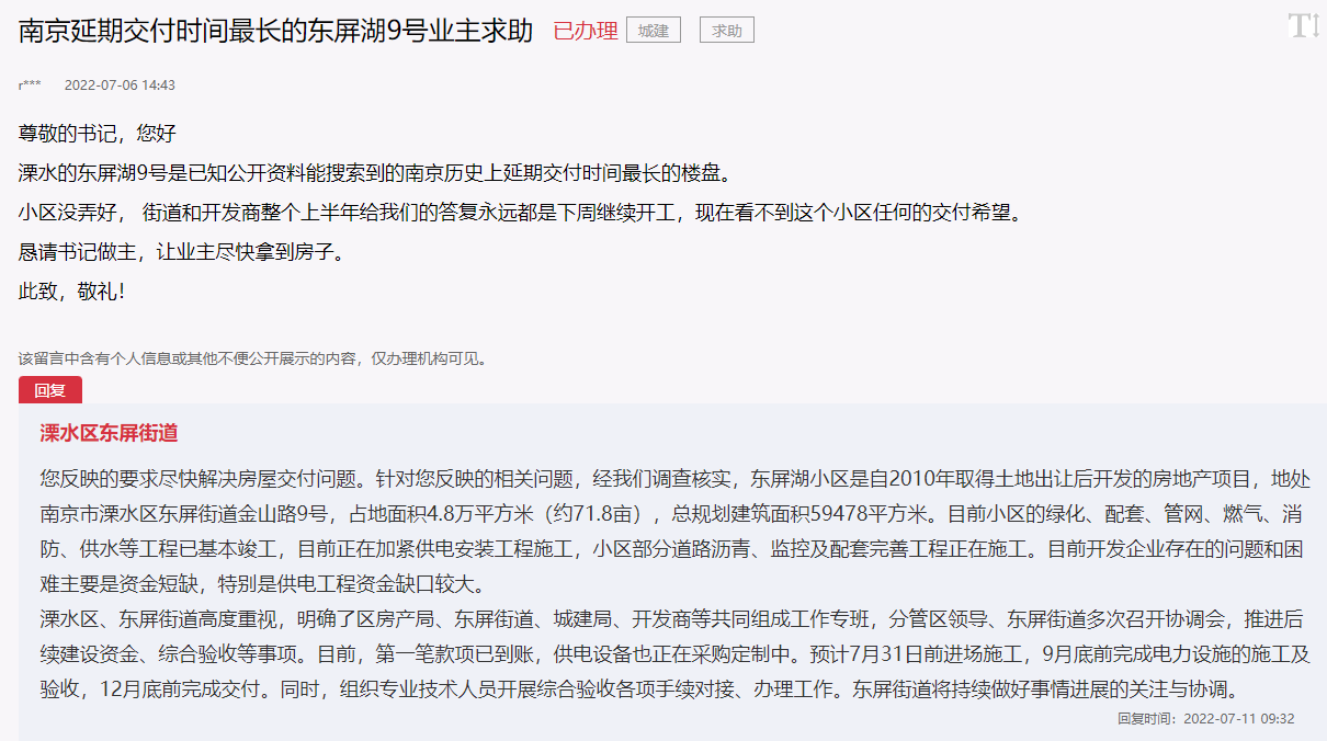 新家 溧水东屏湖9号业主称逾期4年未交房 新家 交房 业主 新浪新闻