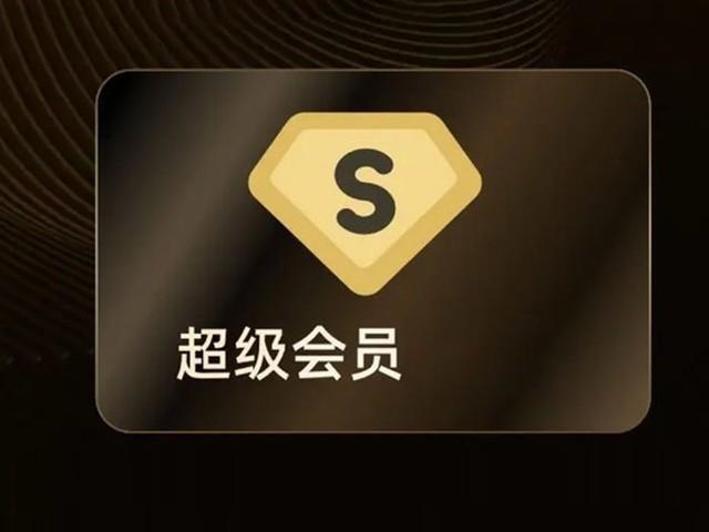 百度网盘超级会员月卡低至19元
