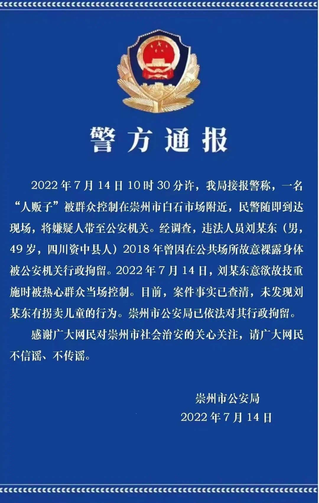 成都崇州“人贩子”偷娃当街被市民抓获？警方通报：无拐卖儿童行为，欲故意裸露身体时被控制