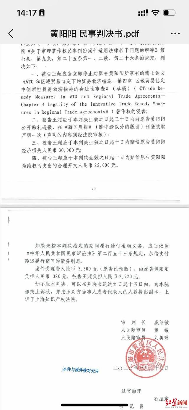 博士学位论文涉嫌侵权，高校教师被暂停工作休闲区蓝鸢梦想 - Www.slyday.coM