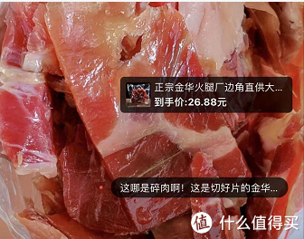 消费降级也要擦亮双眼，躲过了雪糕刺客，那线上的食品边角料呢？省钱宝藏还是智商税？休闲区蓝鸢梦想 - Www.slyday.coM